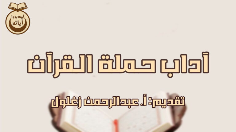 الاستهداء بالقرآن
