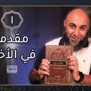 هذه أخلاقنا