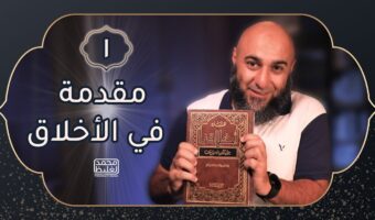 هذه أخلاقنا