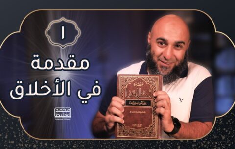 هذه أخلاقنا